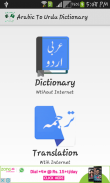 Arabic Urdu Dictionary Offline screenshot 0