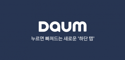 다음 - Daum