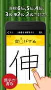 漢字検定・漢検漢字トレーニング（無料版） screenshot 0