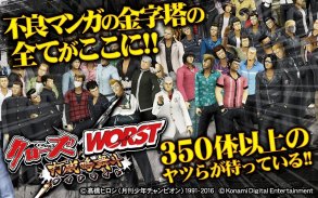クローズxWORST～打威鳴舞斗～ screenshot 8