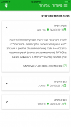 ChikiChak חיפוש עבודה - דרושים screenshot 2