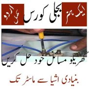 electric course in urdu screenshot 0