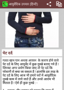 Ayurvedic Upchaar (Hindi) screenshot 3