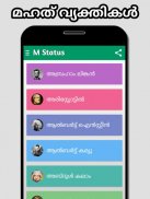 Malayalam Status | Sms & Quotes screenshot 1