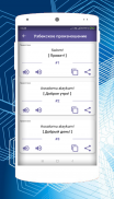 Русско-Узбекский разговорник screenshot 0