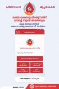 രക്തതാരാവലി - Kerala Blood Donors Directory screenshot 1