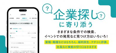 就活アプリ キャリタス就活 インターン検索やES/面接 対策 screenshot 11