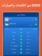 تعلم اللغة الفرنسية وحقق screenshot 11