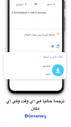 Hi Dictionary - ترجم الآن screenshot 5