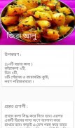 নিরামিষ খাবার রেসিপি screenshot 4