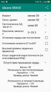 GRACE ACS Risk Calculator screenshot 4