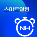 NH스마트 알림