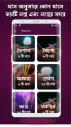 Bangla Panjika Calendar 2024 screenshot 4