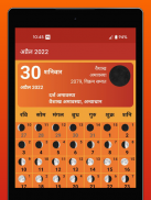 Hindu Calendar - Panchang 2024 screenshot 9
