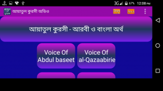 আয়াতুল কুরসী অডিও-Ayatul kursi screenshot 7