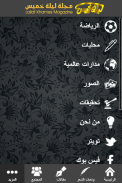 مجلة ليلة خميس screenshot 1