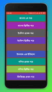 ৩০ দিনের HSC ২০১৯ (Hsc Short Suggestion 2019) screenshot 4