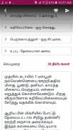 All Tamil Samayal Recipes -150 screenshot 0