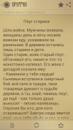 Притчи screenshot 3