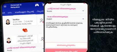 Horoscope in Malayalam : ജാതകം screenshot 4