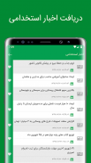 ایران استخدام | کاریابی مجازی screenshot 2