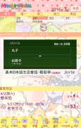 Jorte 日历&日记 、任务同步 screenshot 7