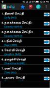 Tamil SMS screenshot 1