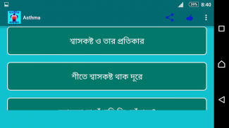 অ্যাজমা,হপাঁনির সমাধান screenshot 2