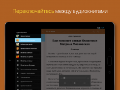 Матрона Московская screenshot 7