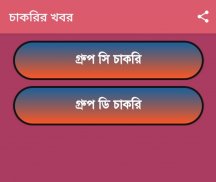 চাকরির খবর-Job News (WB) screenshot 5