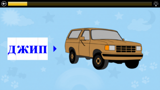 Обучение чтению (Демо) screenshot 5