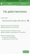 Проездной СПб. Баланс БСК и подорожника screenshot 2