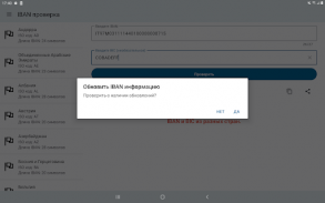 IBAN проверка. Валидация IBAN screenshot 6