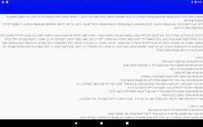 Orchot Tzaddikim screenshot 14