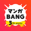 マンガBANG！人気漫画が毎日読めるマンガアプリ