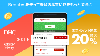 楽天リーベイツ: Rebatesでお買い物しながらポイ活して楽天ポイントを獲得 screenshot 10