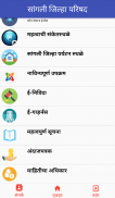 Zilla Parishad Sangli screenshot 4