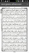 Bangla Quran In Kolikata Chapa screenshot 0