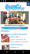 Telugu News Papers(all in one) screenshot 2