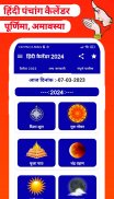 Hindi Calendar 2024 Panchang screenshot 6