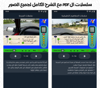 تعليم السياقة Sya9a Maroc 2022 screenshot 2