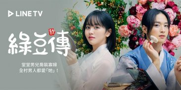 LINE TV 精彩隨看 - 免費追劇線上看 screenshot 8