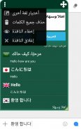 ترجمة جميع اللغات - عائم screenshot 4