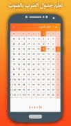 Multiplication Table With Voice - All Languages screenshot 2