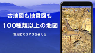スーパー地形 - GPS対応地形図アプリ screenshot 1