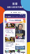 ETtoday新聞雲 screenshot 6