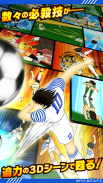 キャプテン翼 ～たたかえドリームチーム～ サッカーゲーム screenshot 2