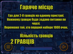 Чемпіони кібербезпеки screenshot 10