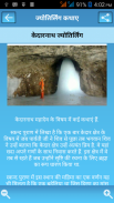 Shivpuran Kathas In Hindi screenshot 2