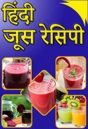 Fruit Juice Recipes in Hindi screenshot 4